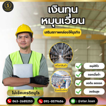สินเชื่อ star loan